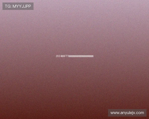 2024年WTT乒乓球赛沙特站精彩直播安排及赛事亮点分析