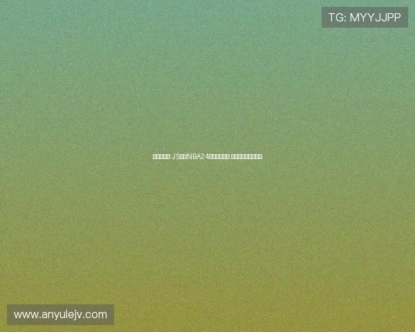 篮球迷必看 JS体育NBA24小时极速直播 无插件高清全程观看 篮球迷必看 JS体育NBA24小时极速直播 无插件高清全程观看